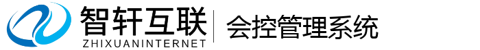 会控管理系统